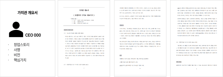 가치관 개요서 이미지